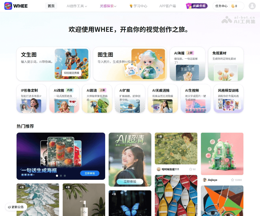 WHEE-AI视觉创作工具：一站式AI绘画与图片生成平台