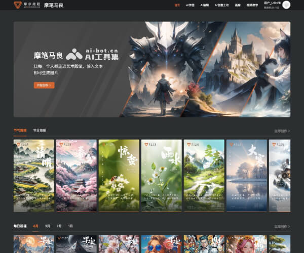 摩笔马良：AI驱动的智能写作与创作平台