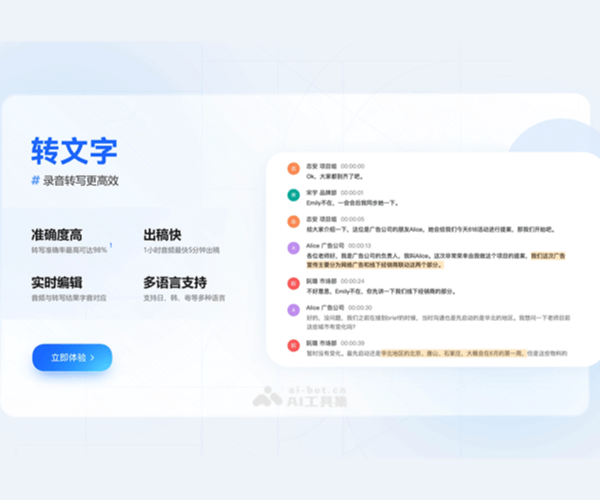 讯飞听见：AI语音转文字与智慧办公平台