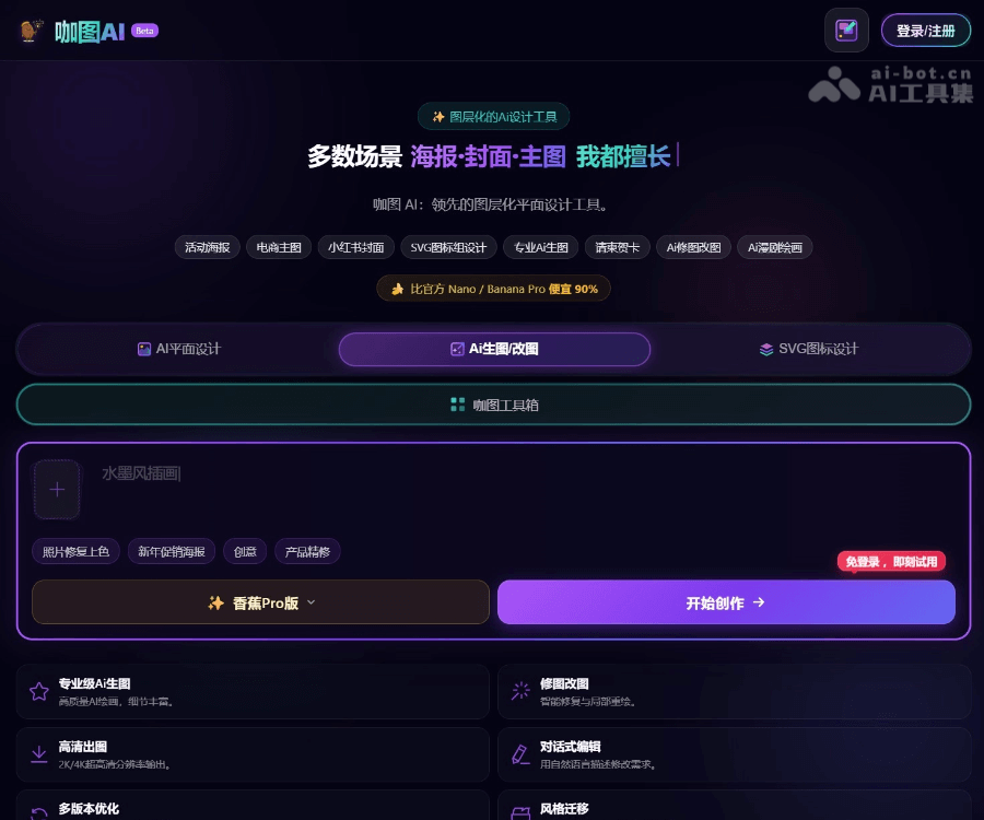 咖图AI - 专业图像设计工作台