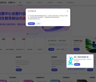阿里妈妈创意中心
