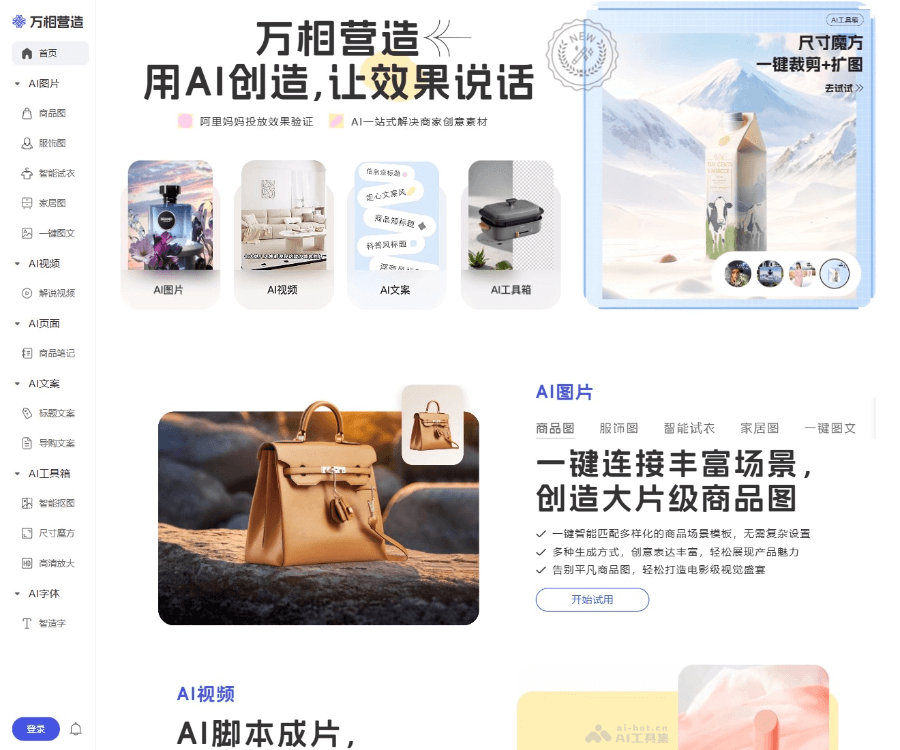 阿里云通义千问·淘宝AI助手