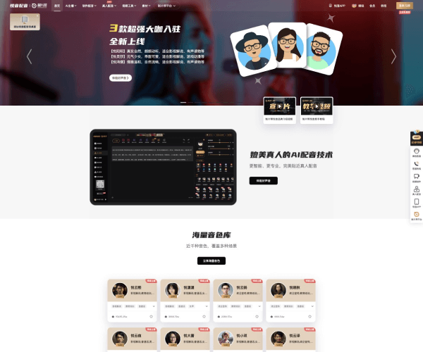 悦音AI配音：免费在线智能配音神器