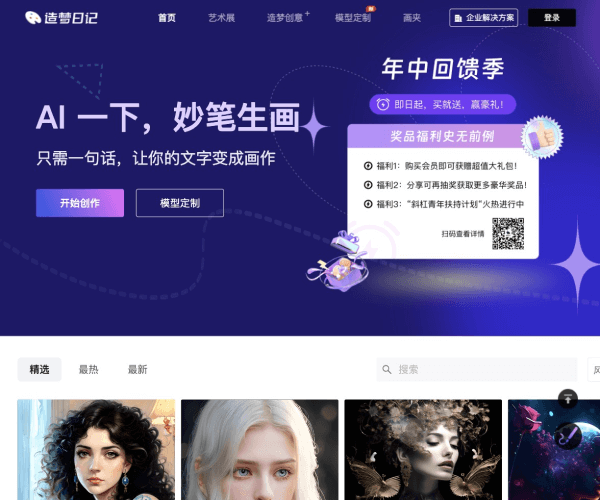造梦日记 - AI一下，妙笔生画