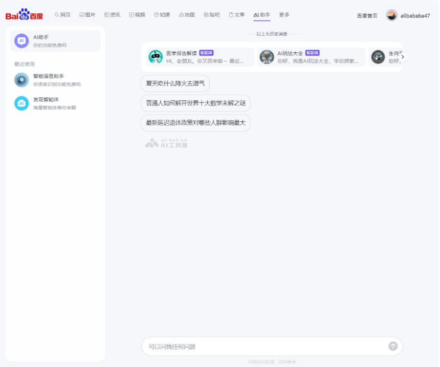百度文心助手 - 办公学习一站解决方案
