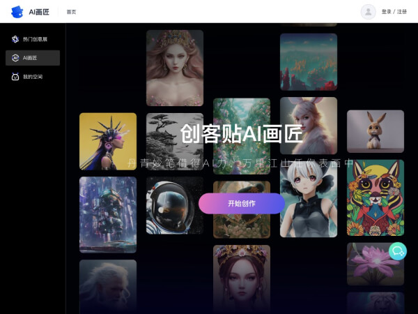 创客贴 AI - AI 智能设计平台