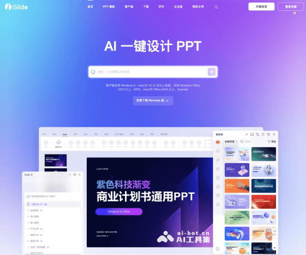 iSlide——让PPT设计简单高效的专业插件平台