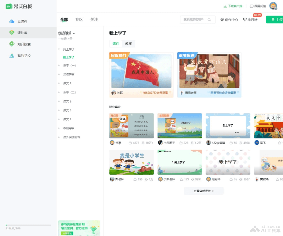 希沃白板5——为互动教学而生的课件制作神器