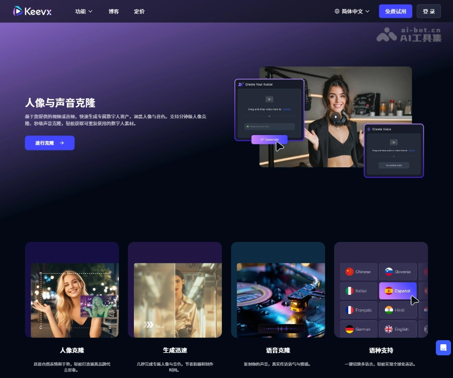 Keevx - 一站式AI视频翻译、克隆与生成平台