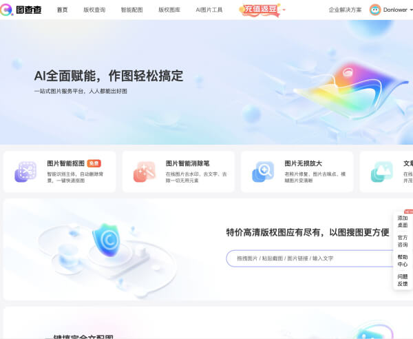360智图：AI图片创作与版权查询一体化平台