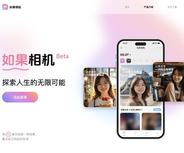 如果相机：用 AI 探索人生的 10000 种可能