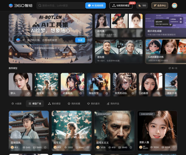 360AI图片工具:高质量在线图片编辑与智能创作平台