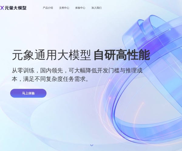 元象 XVERSE：AI 驱动的 3D 内容与大模型一站式平台