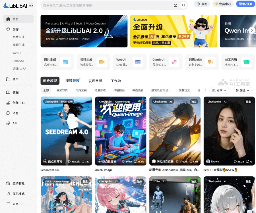 LiblibAI-哩布哩布AI：中国领先的AI创作与模型分享平台