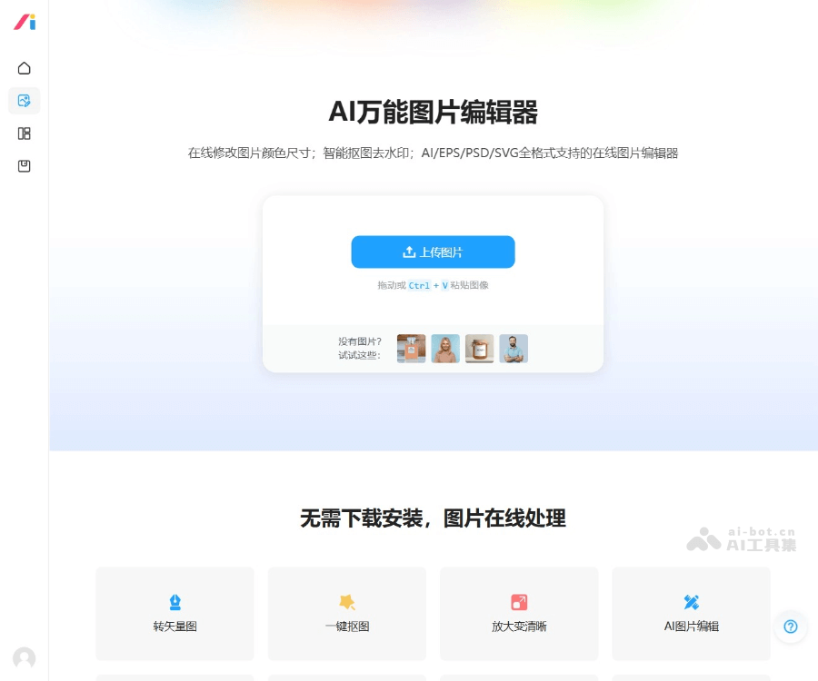 在线修改图片大小尺寸与AI抠图的万能图片编辑器