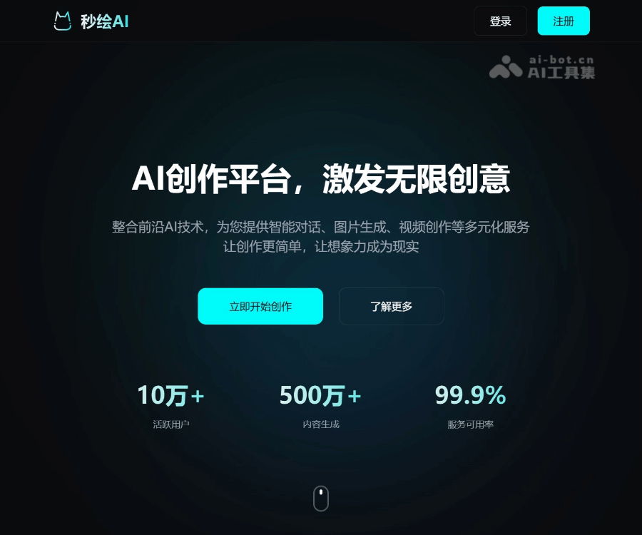 秒绘AI - 免费AI绘画与视频生成平台