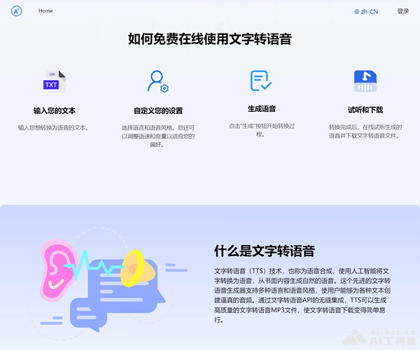 Text to Speech.im 在线文字转语音工具