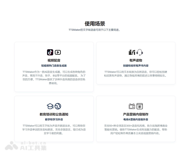 TTSMaker（马克配音）在线免费文字转语音工具