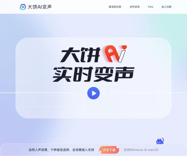 Dubbing AI：面向玩家与主播的实时AI变声与音效平台