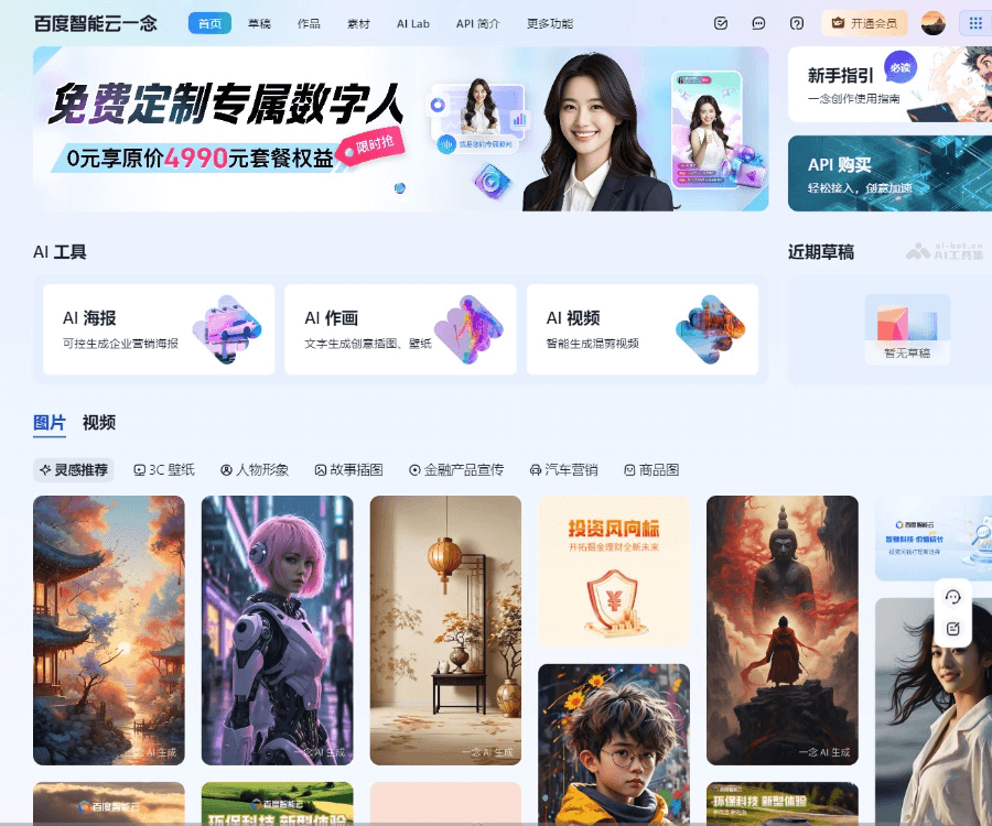 百度智能云一念：一站式智能创作与内容生产平台