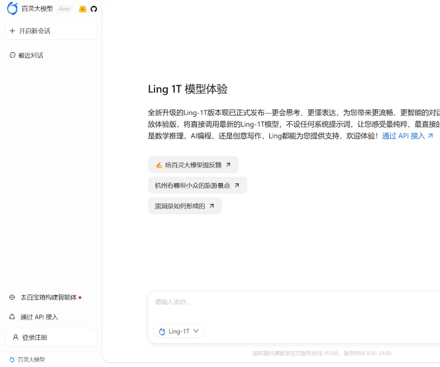 百灵大模型（Ant Ling）