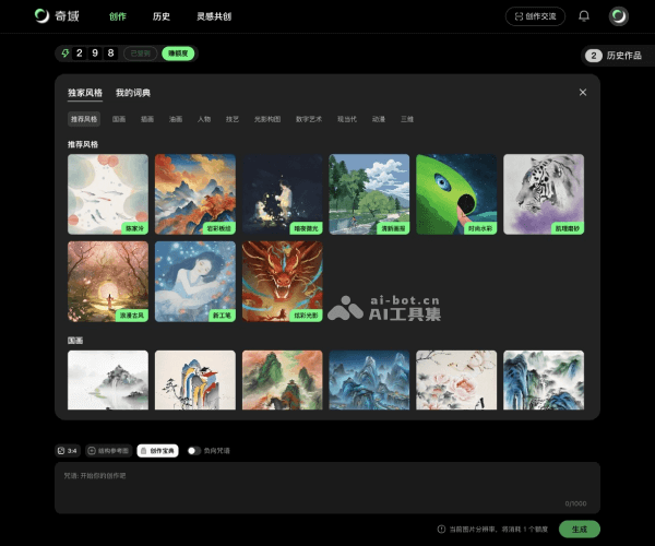 奇遇AI：多功能智能创作与办公助手平台