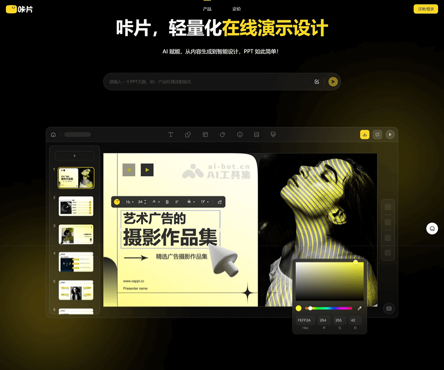 咔片PPT：AI一键生成PPT的在线智能制作平台