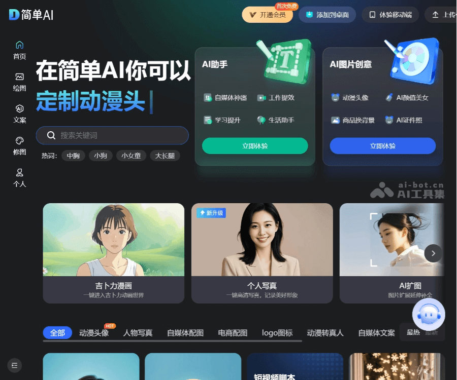 简单AI：全能在线AI绘图与设计创作平台