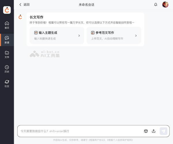 橙篇AI：人人都会用的智能创作平台