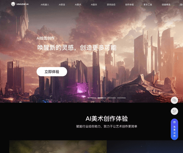 行者AI——面向教育与文娱的多场景智能创作与安全平台