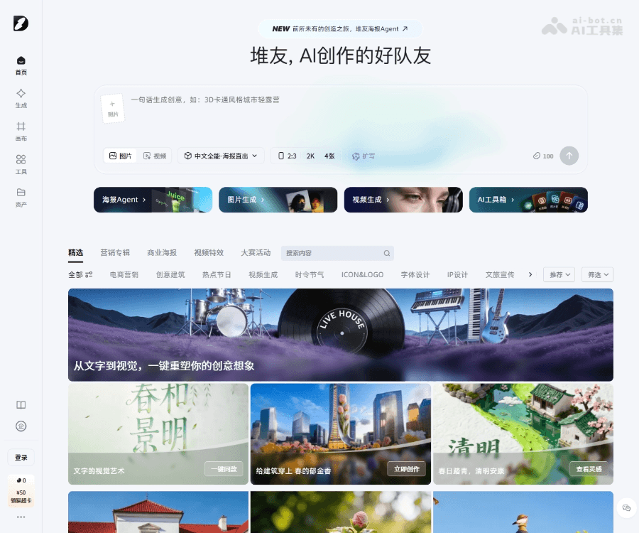 堆友——AI设计生产力工具与零门槛电商设计平台