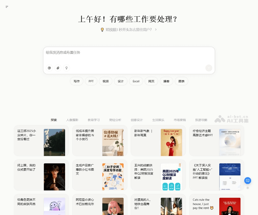 扣子 - AI办公助手一站式平台