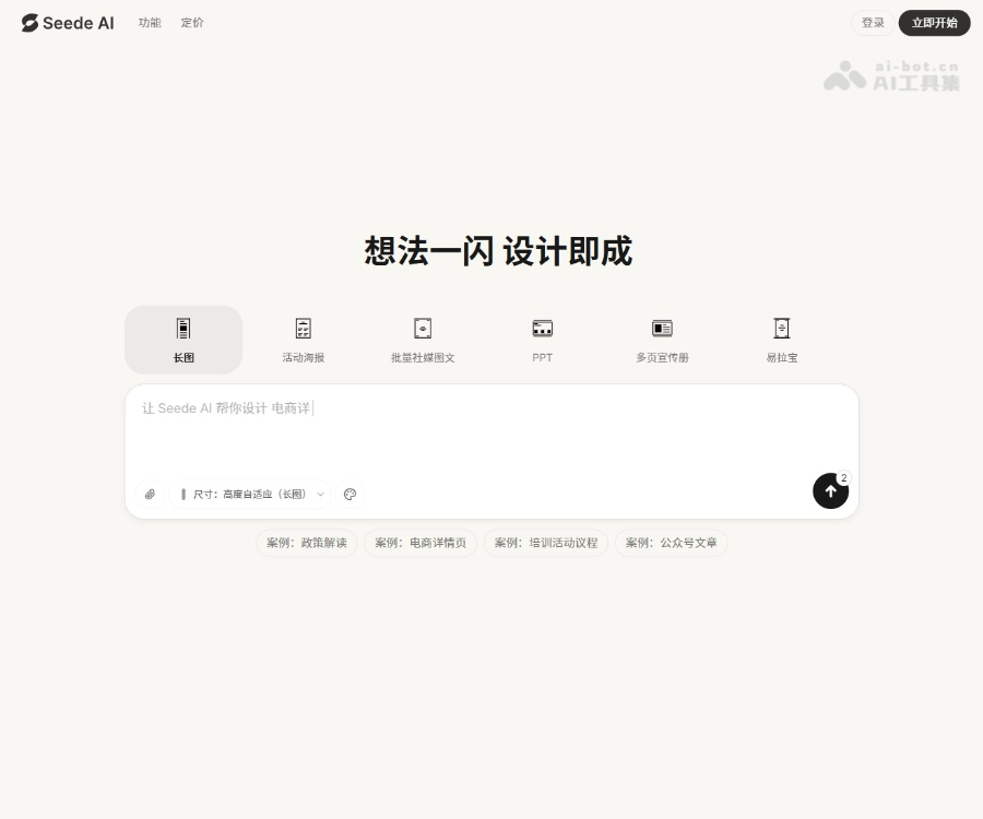 Seede AI：用AI秒级生成精美设计