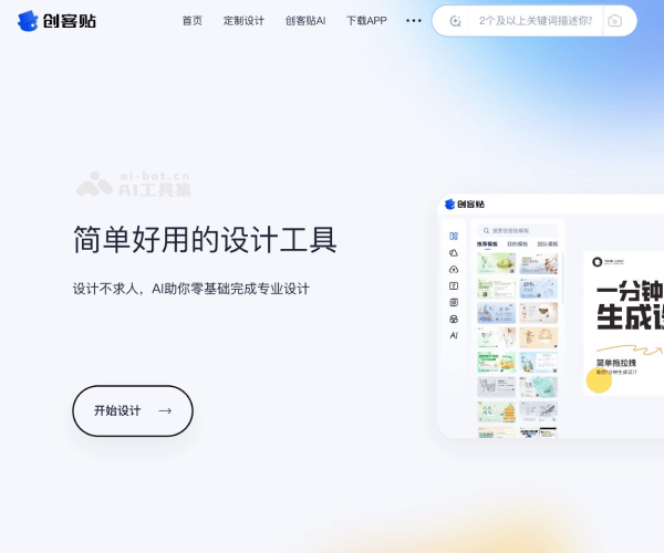 创客贴 AI - AI 智能设计平台