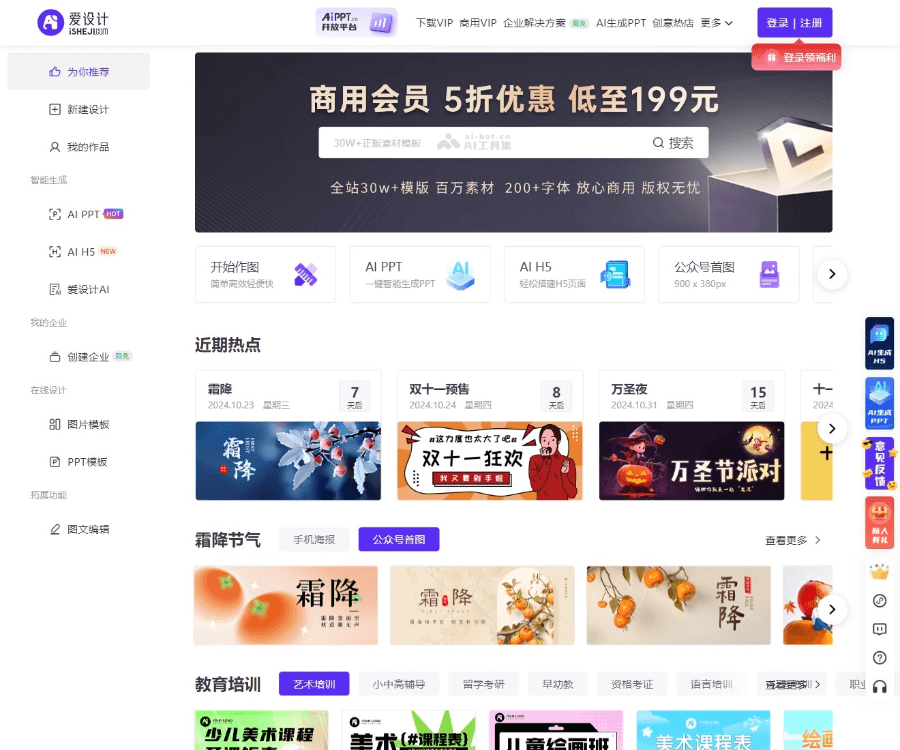 爱设计在线设计神器：海量模板一键出图的平面设计网站