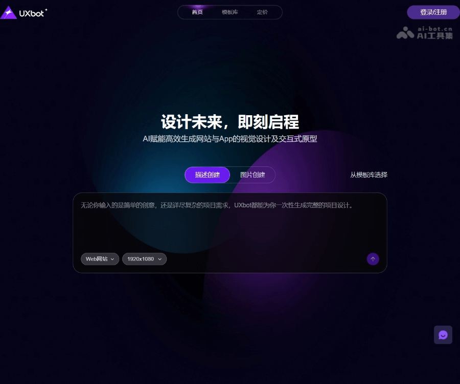 UXbot AI Web App 生成平台