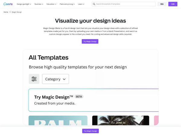 Canva 在线平面设计平台