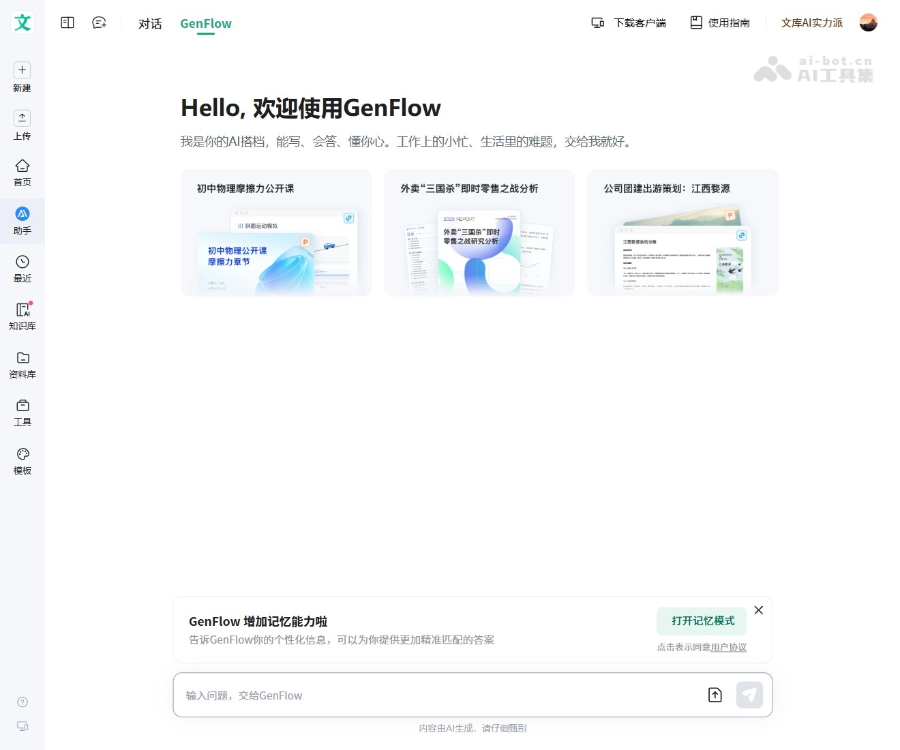 百度文库：在线文档知识分享与学习平台
