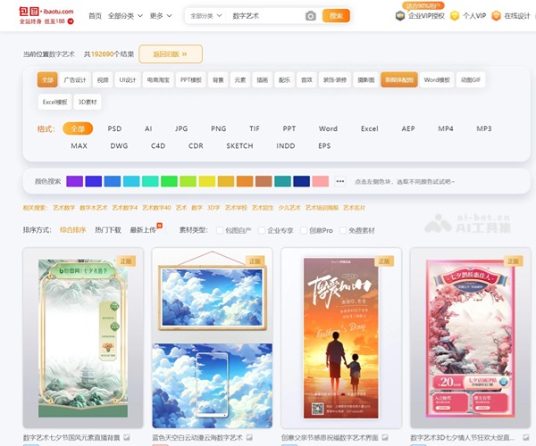 包图网——正版商用视频音乐与AI设计素材库