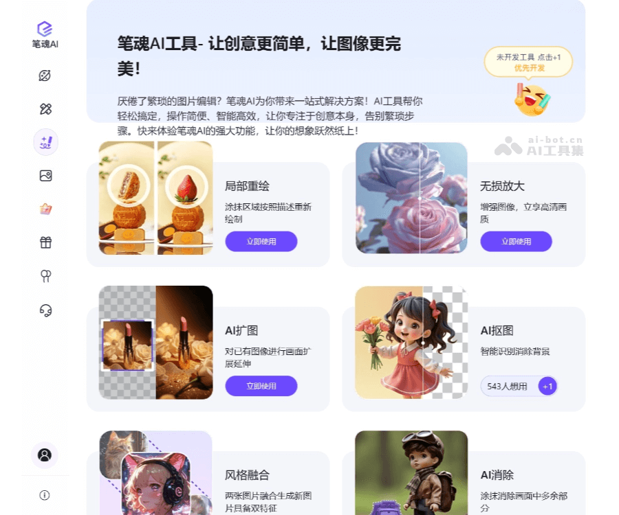 笔魂AI绘画-免费在线AI画图设计工具软件