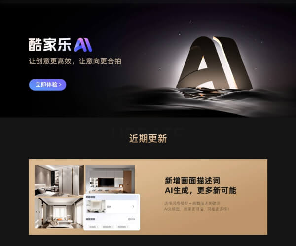 酷家乐：全场景在线3D云设计平台