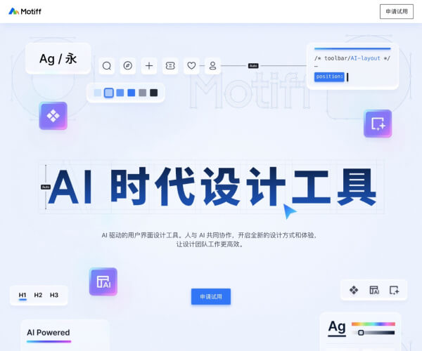 Motiff AI｜智能 UI 生成器