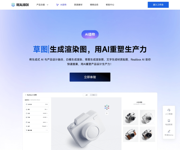 Realibox一站式AI+3D创意视觉设计平台
