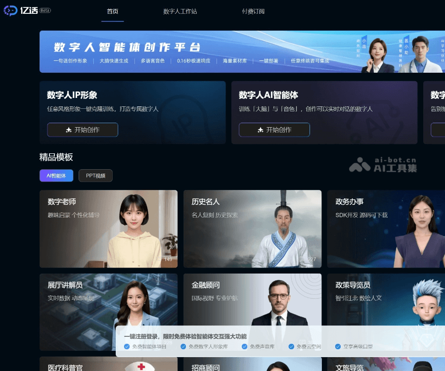 秒创高精度数字人形象与专属智能体平台