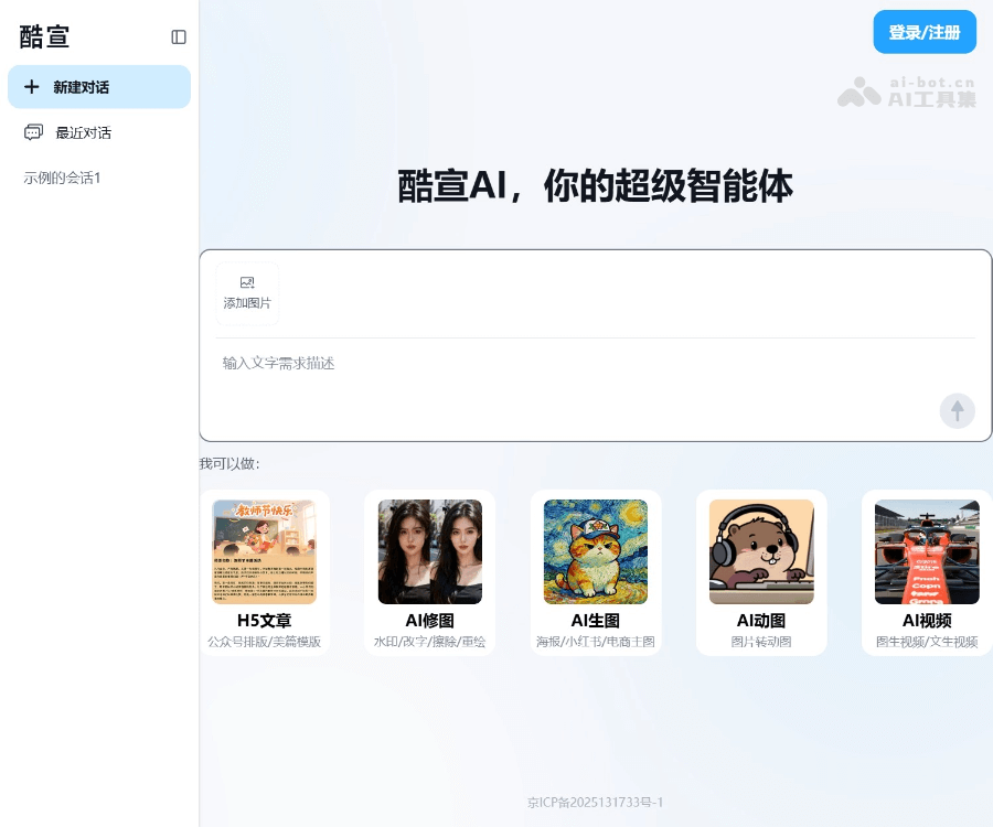 酷宣AI：一站式智能图文与多媒体创作平台