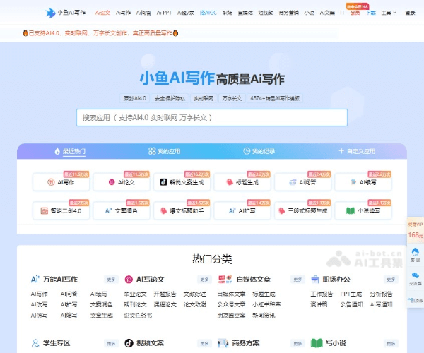 小鱼AI写作：免费在线智能AI写作助手