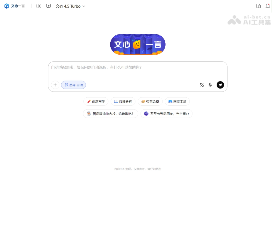 文心一言：你的智能伙伴与AI创作助手