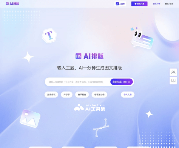 135编辑器：专业公众号排版与AI智能排版工具