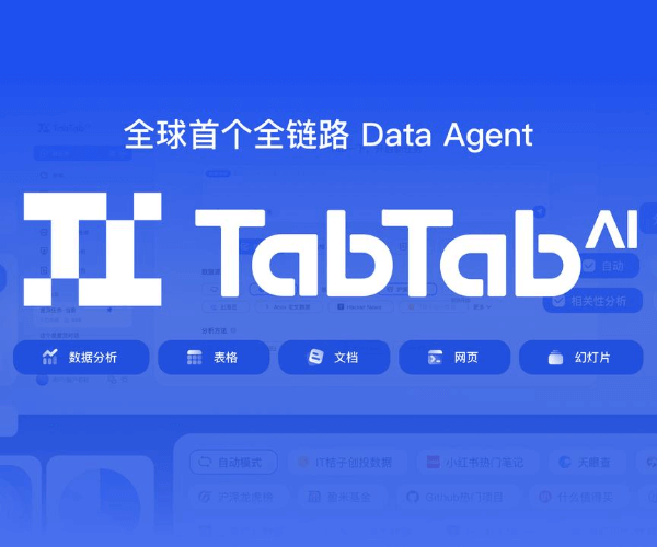 TabTab AI - Vibe Data Analysis 新范式
