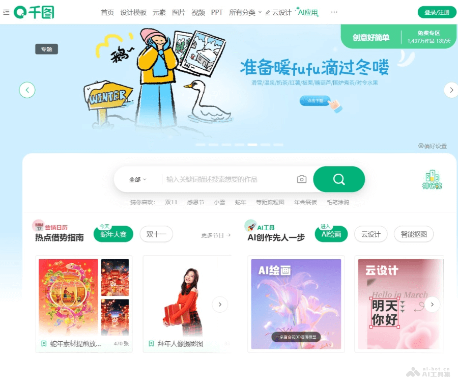 千图网：正版商用图片与AI设计一站式素材平台